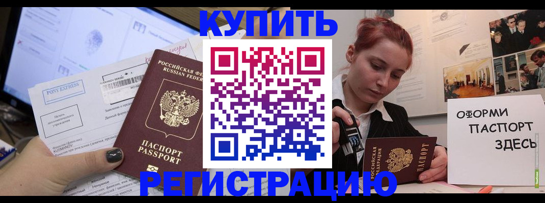 прописка от собственника в Высоковске