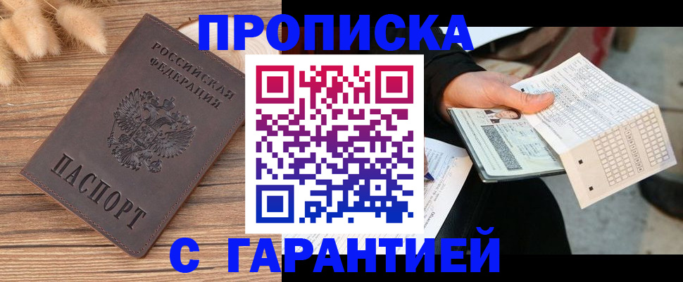 прописка для кредита в Высоковске