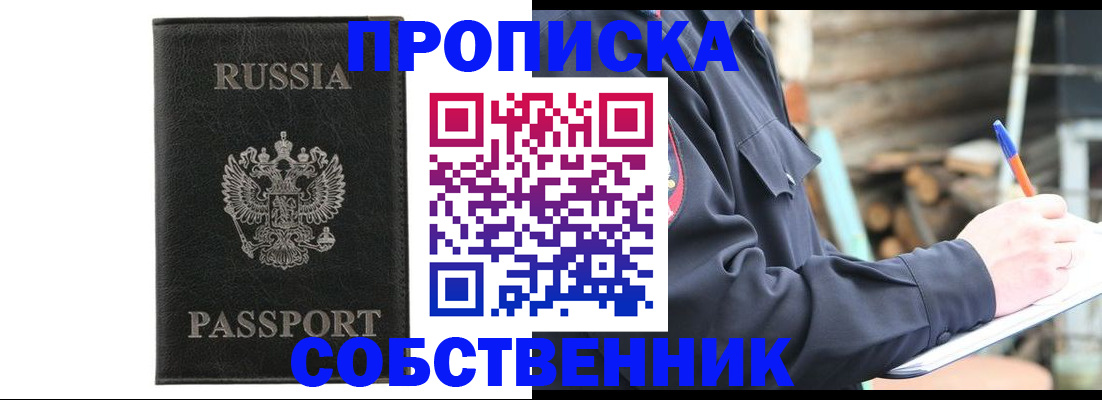 прописка штамп в Высоковске