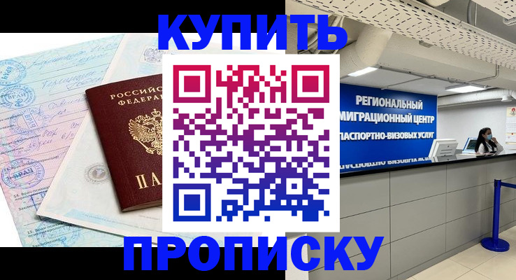 прописка для военкомата в Высоковске